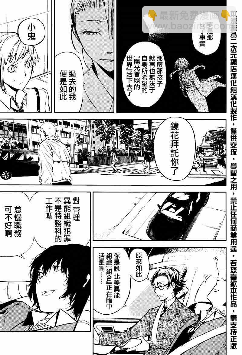 《文豪野犭》第26话 第18页