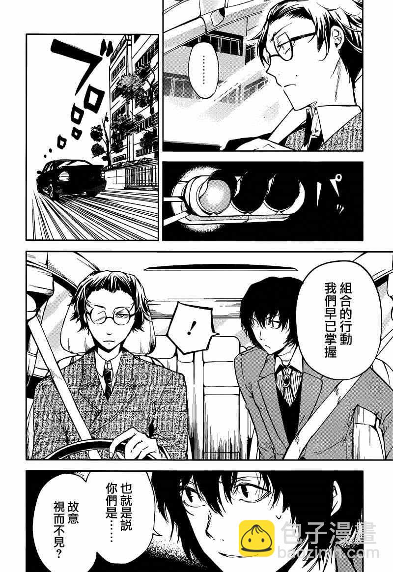 《文豪野犭》第26话 第19页