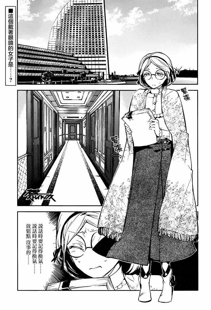 《文豪野犭》第26话 第1页