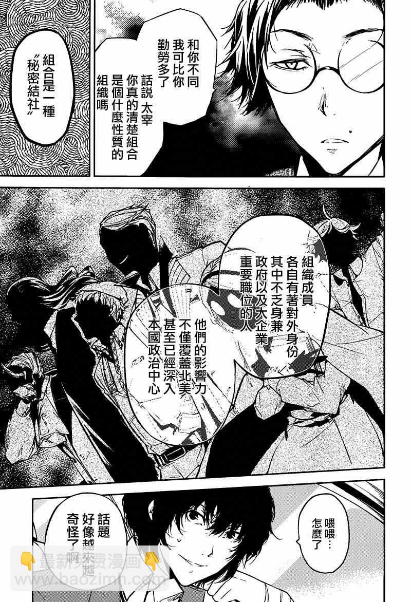 《文豪野犭》第26话 第20页
