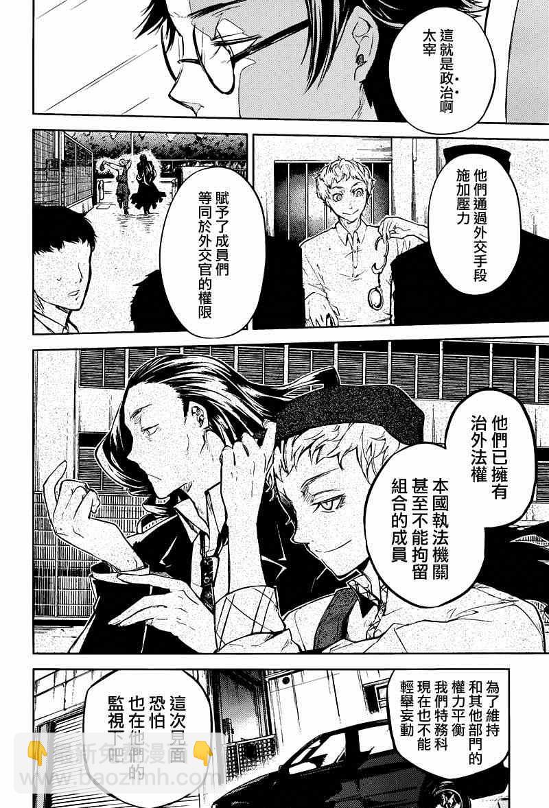 《文豪野犭》第26话 第21页