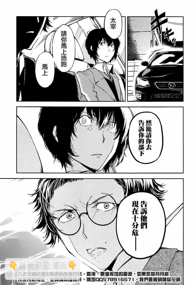 《文豪野犭》第26话 第22页