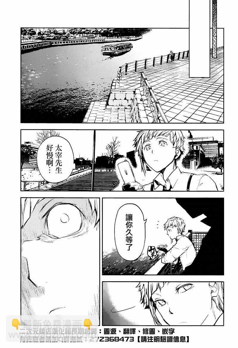 《文豪野犭》第26话 第24页