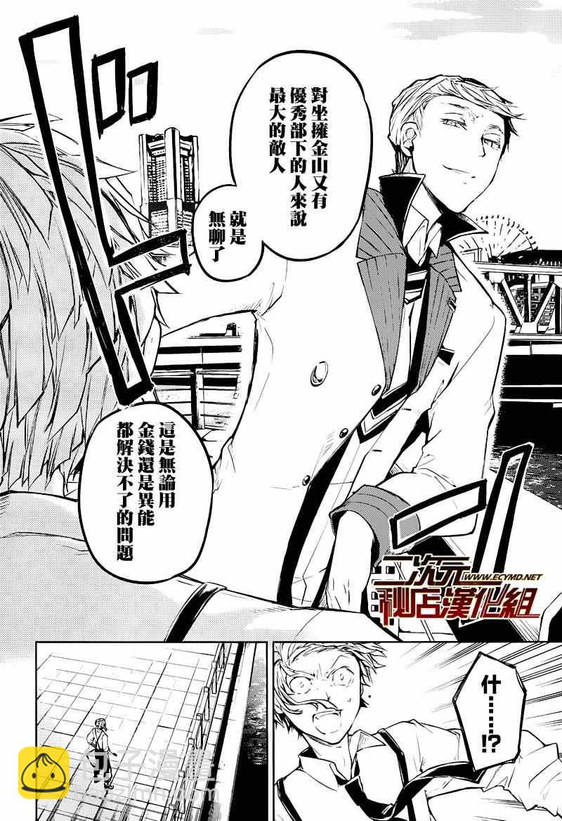 《文豪野犭》第26话 第25页