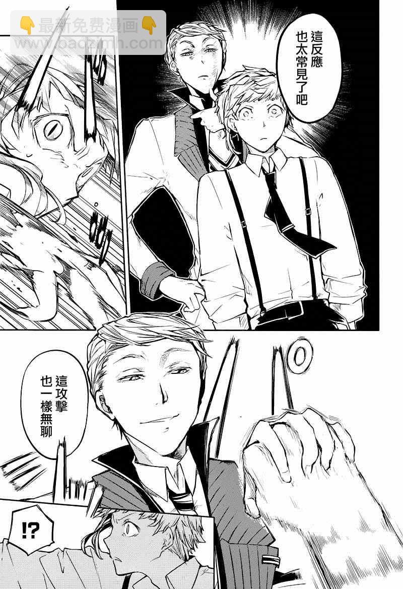 《文豪野犭》第26话 第26页