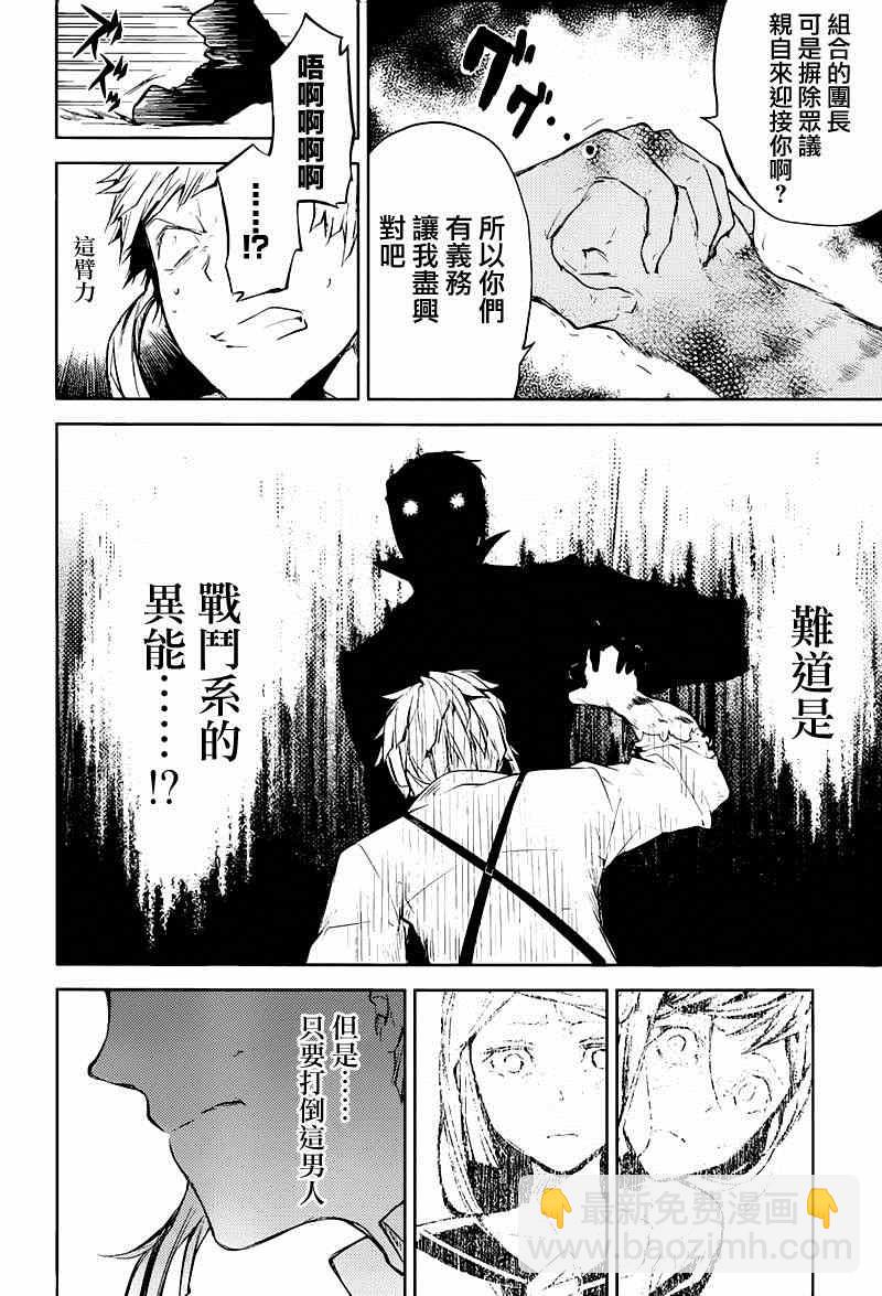 《文豪野犭》第26话 第27页