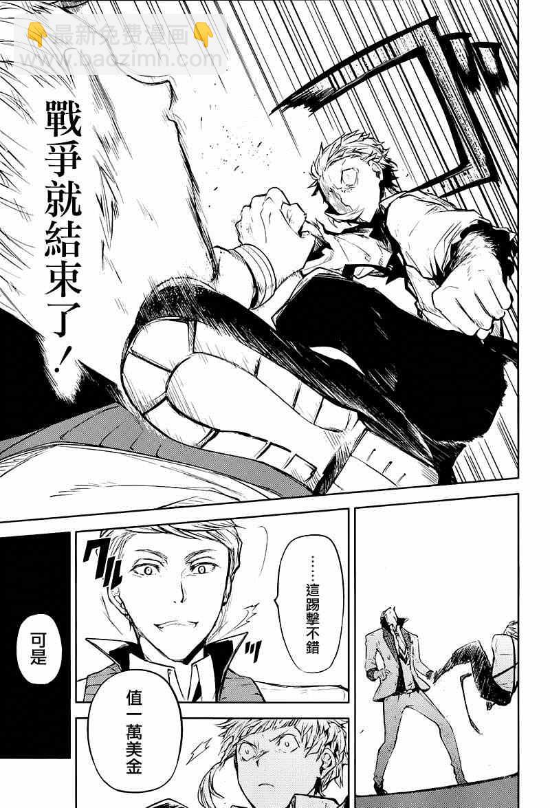 《文豪野犭》第26话 第28页