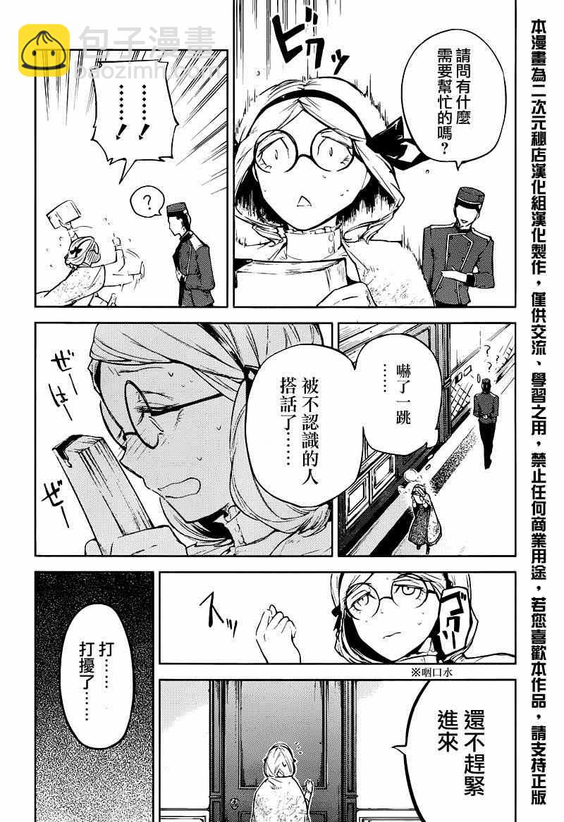《文豪野犭》第26话 第2页