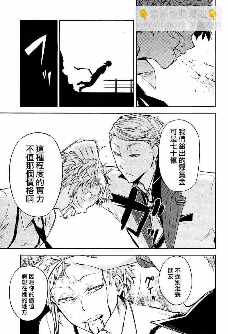 《文豪野犭》第26话 第30页