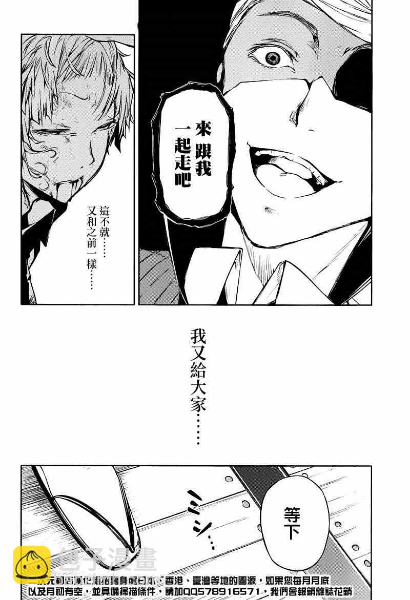 《文豪野犭》第26话 第31页