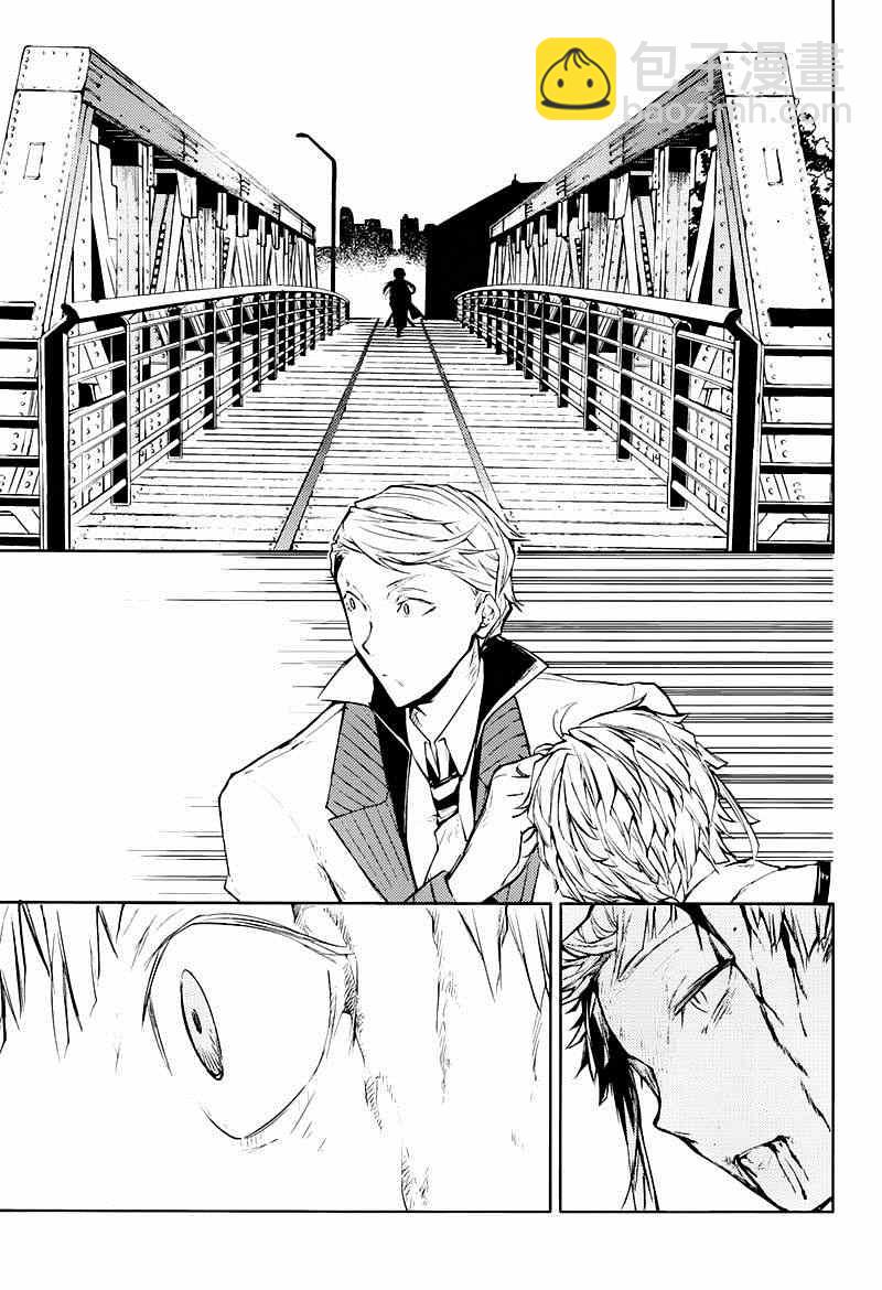 《文豪野犭》第26话 第32页