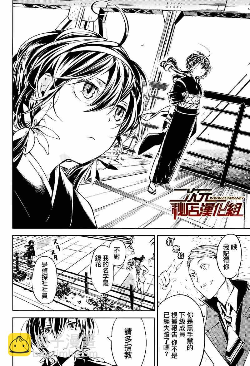 《文豪野犭》第26话 第33页
