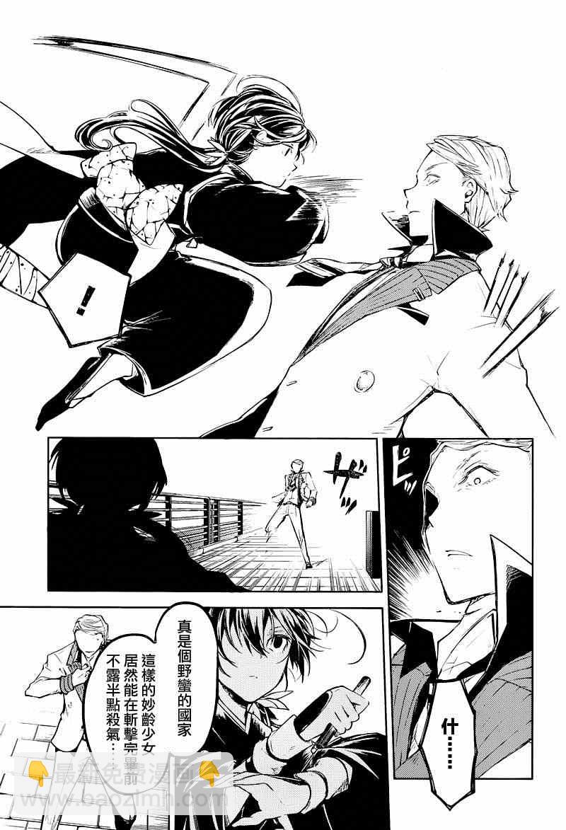 《文豪野犭》第26话 第34页