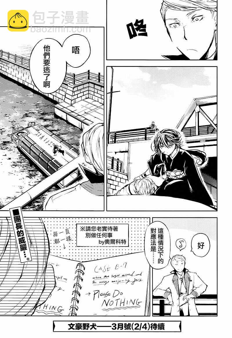 《文豪野犭》第26话 第36页