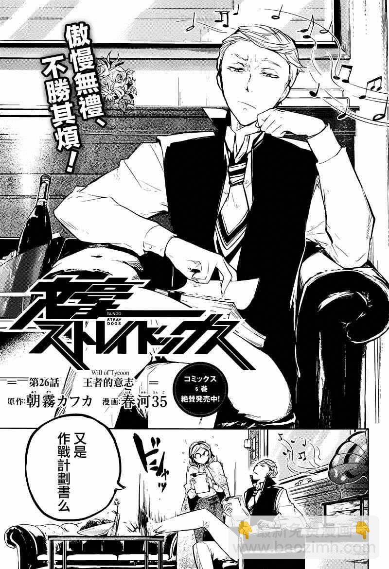 《文豪野犭》第26话 第3页