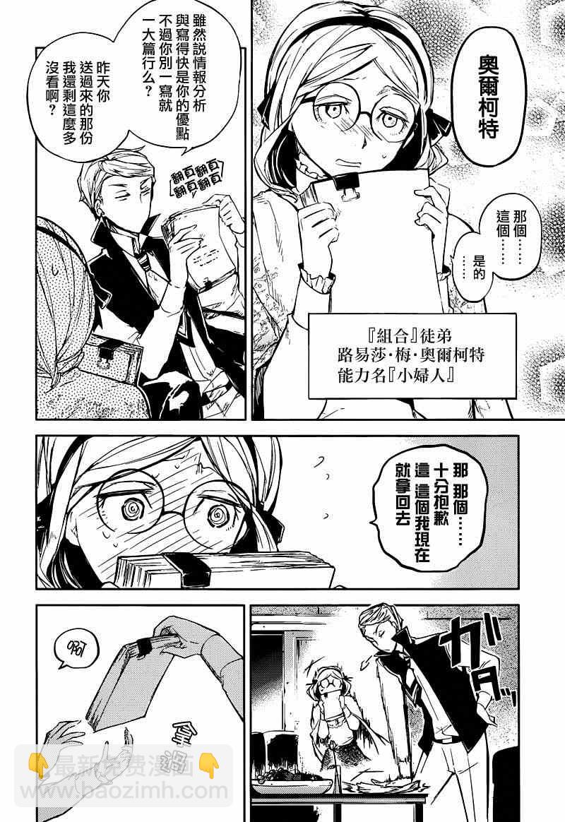 《文豪野犭》第26话 第4页
