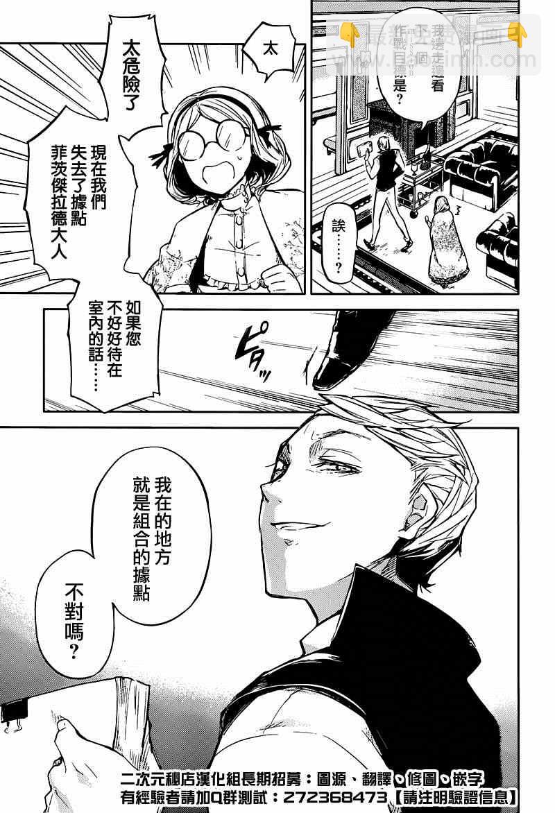 《文豪野犭》第26话 第5页