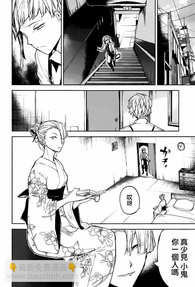 《文豪野犭》第26话 第6页