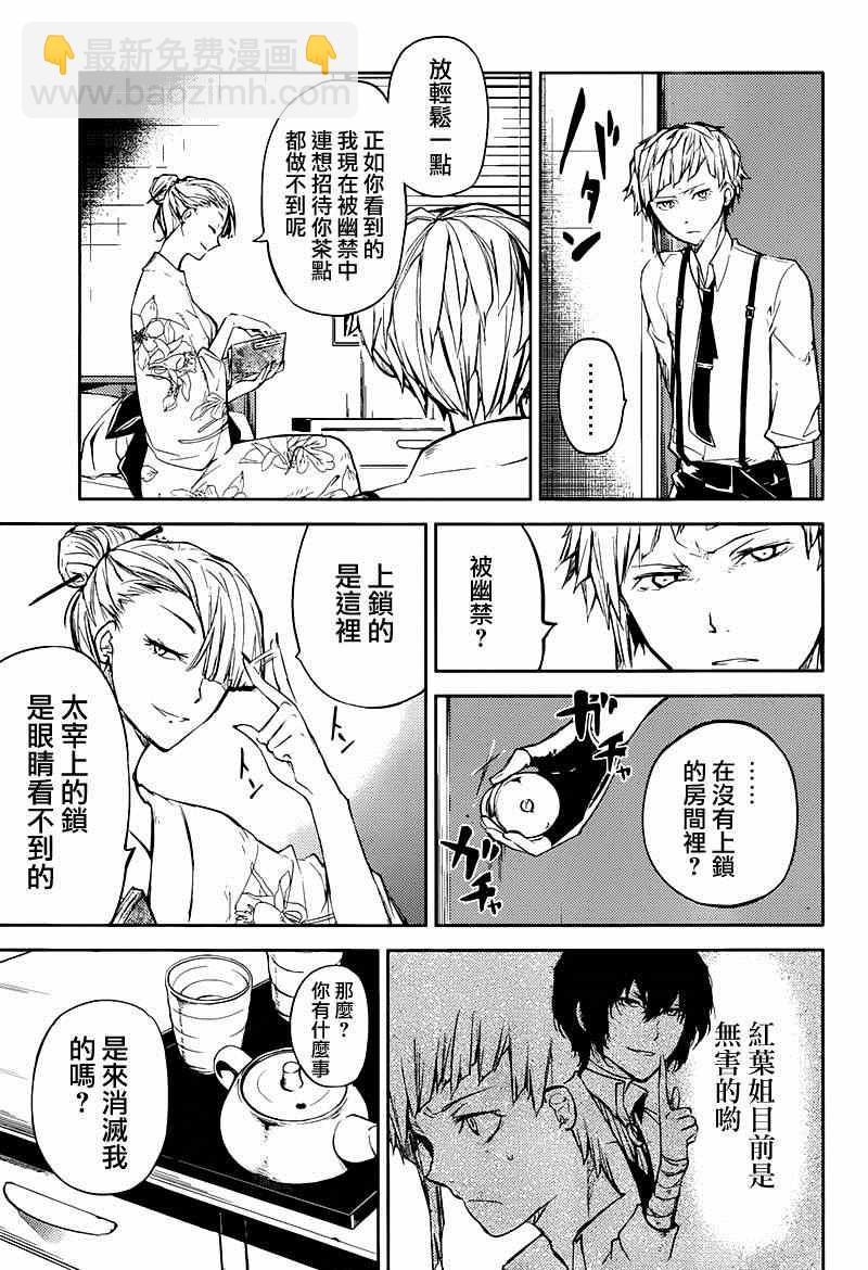《文豪野犭》第26话 第7页