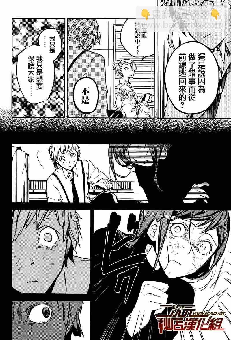 《文豪野犭》第26话 第8页