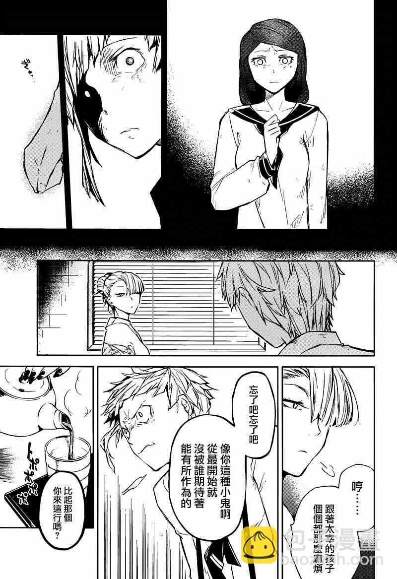 《文豪野犭》第26话 第9页