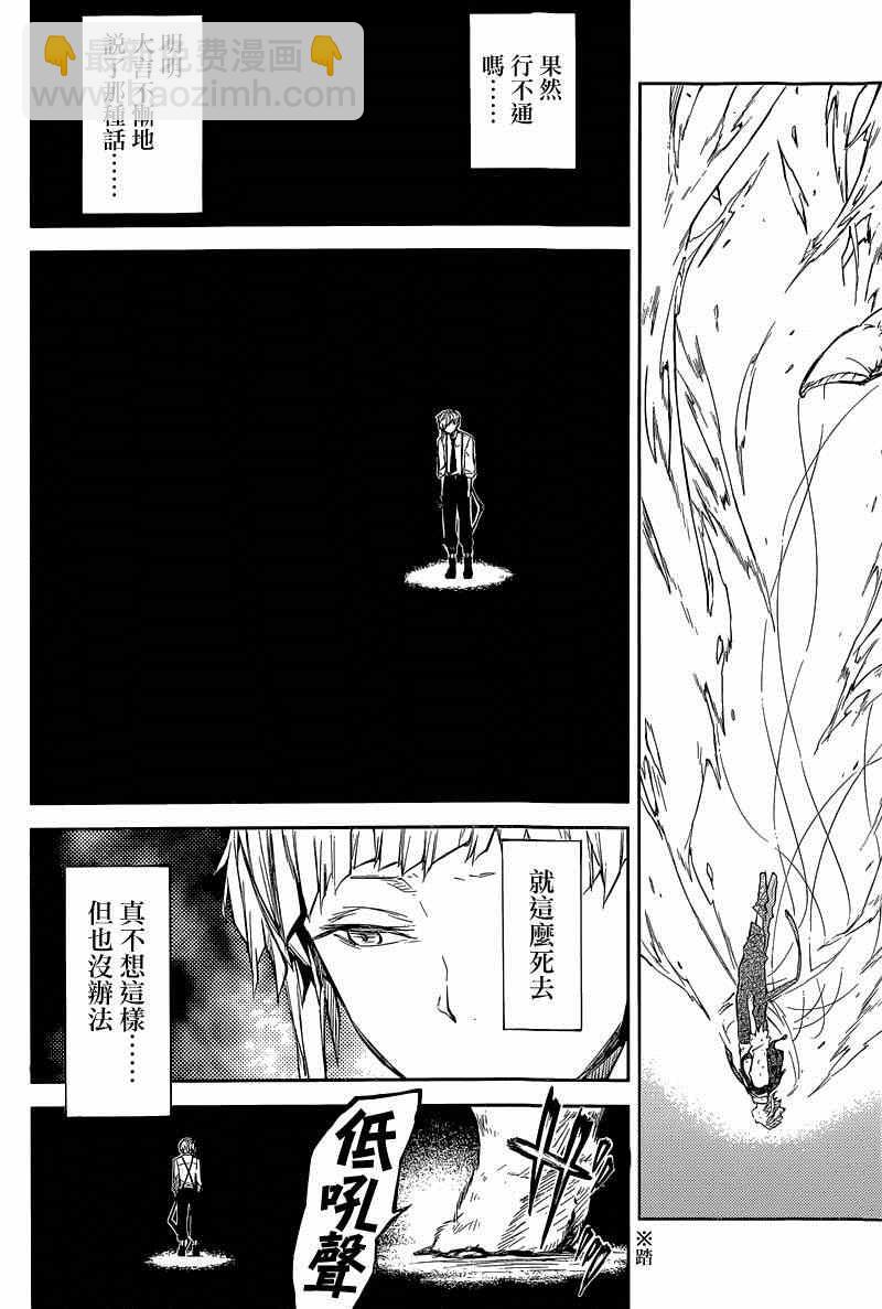 《文豪野犭》第29话 第10页