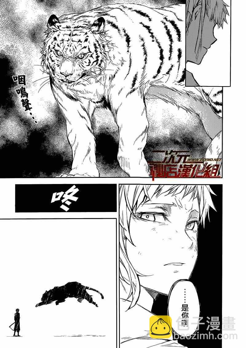 《文豪野犭》第29话 第11页