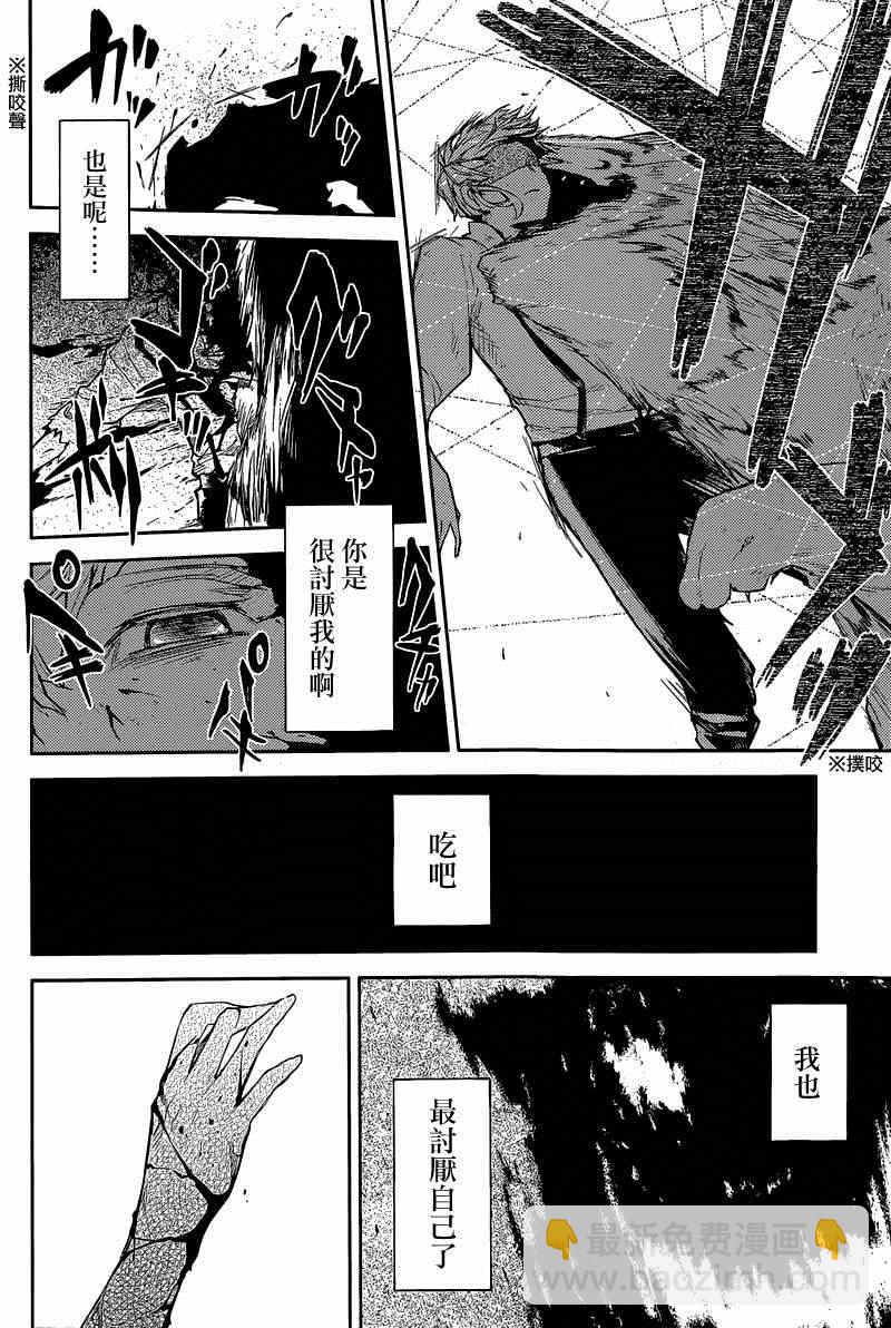 《文豪野犭》第29话 第12页