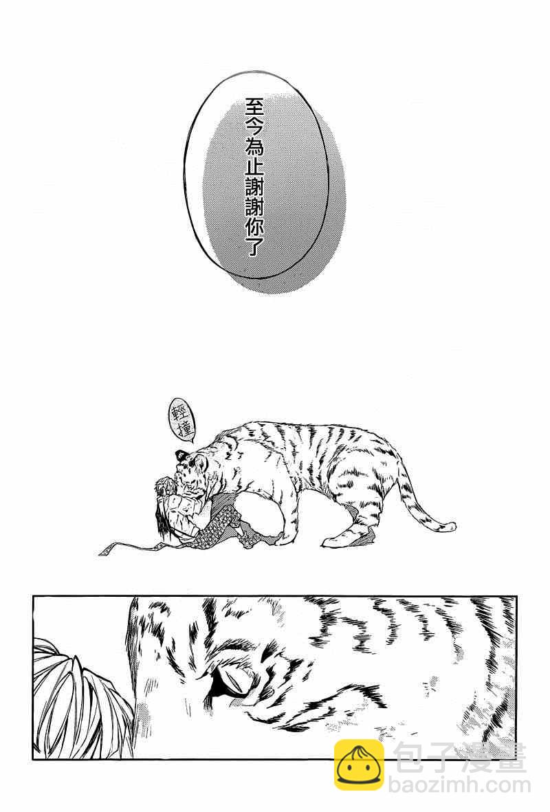 《文豪野犭》第29话 第13页