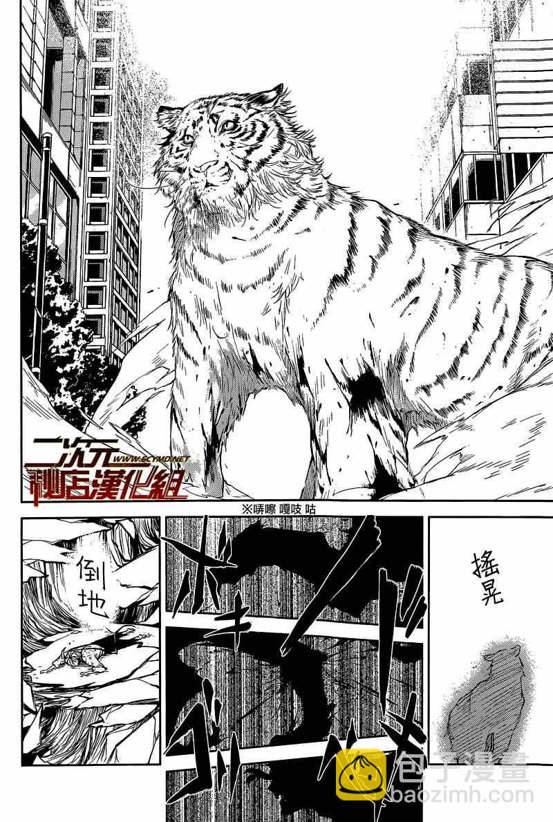 《文豪野犭》第29话 第16页