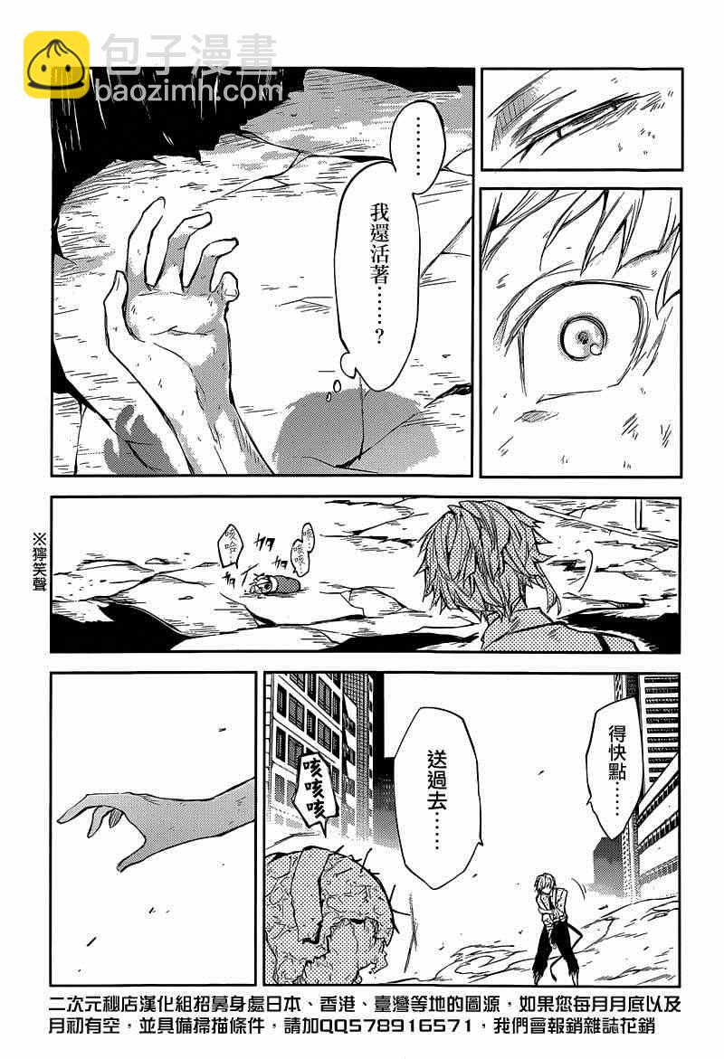 《文豪野犭》第29话 第17页