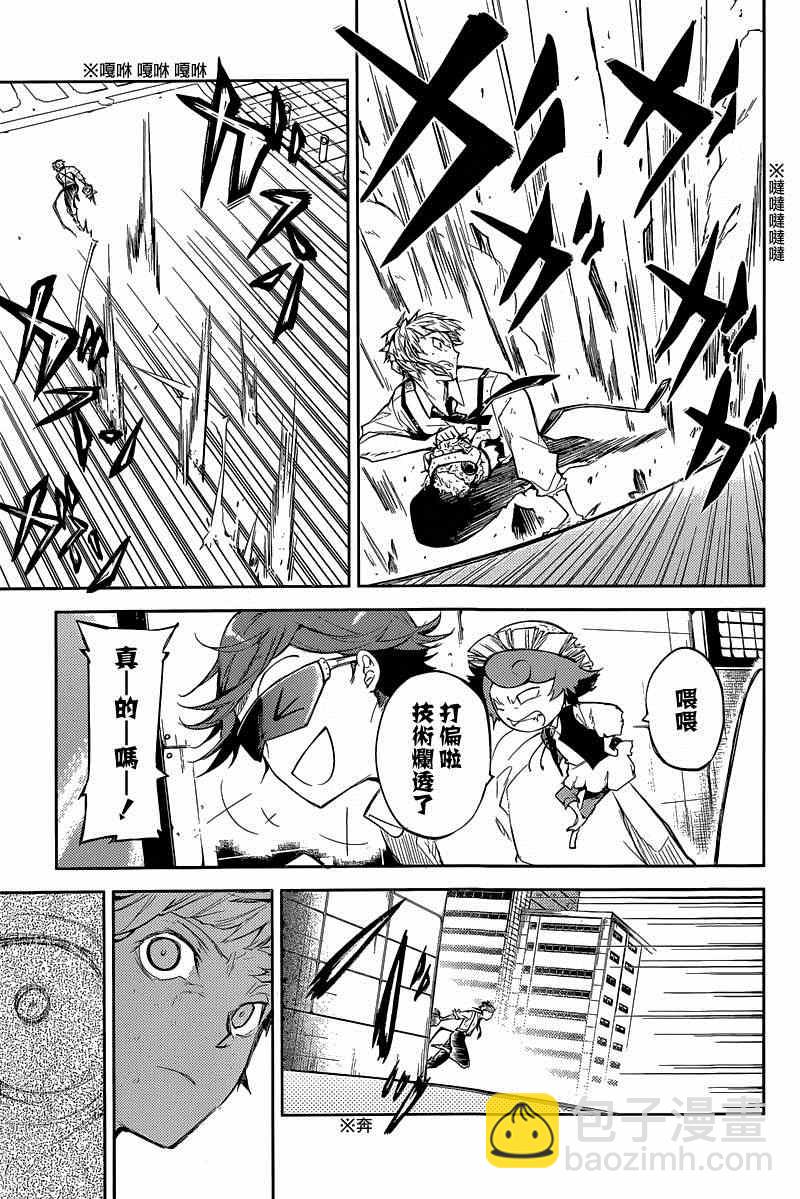 《文豪野犭》第29话 第19页