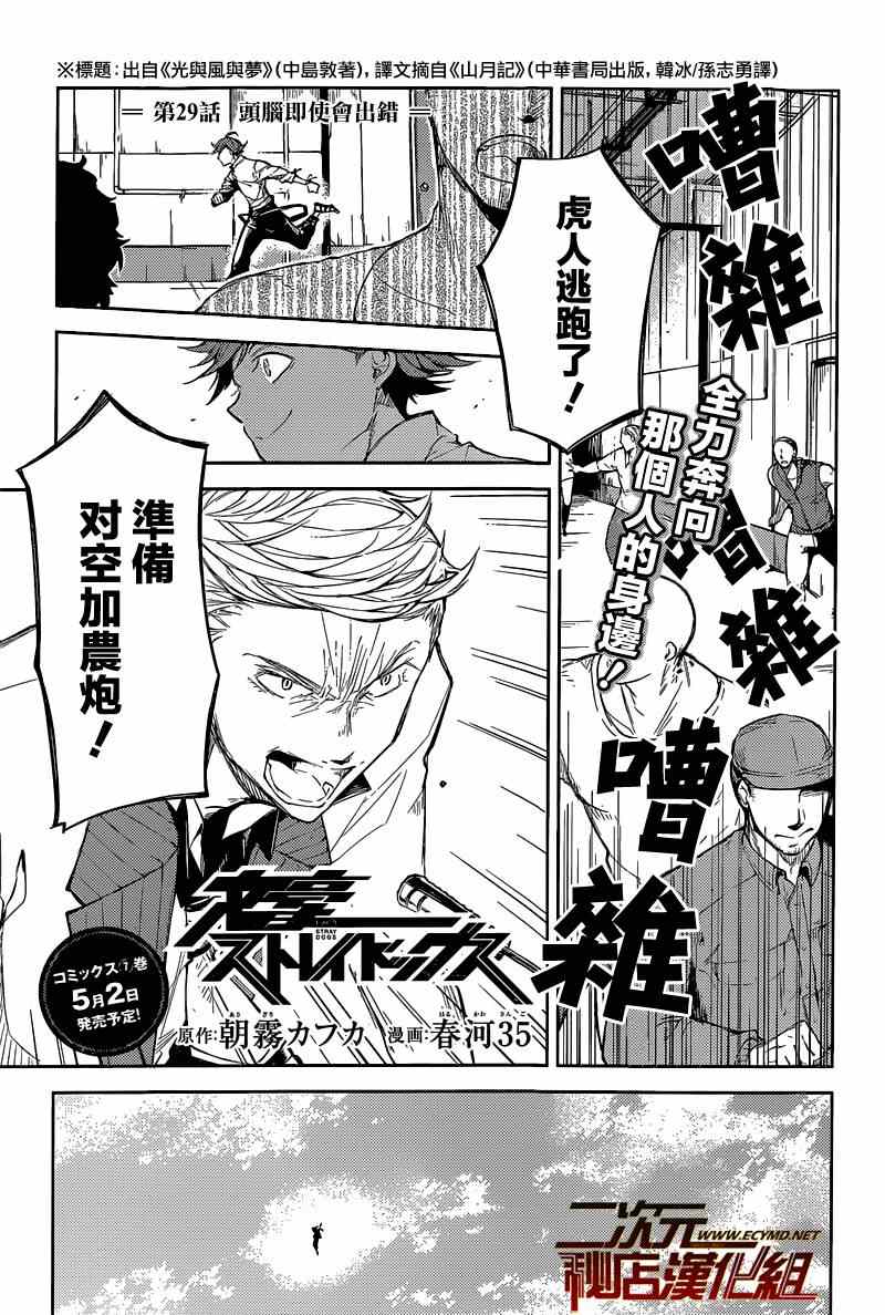 《文豪野犭》第29话 第1页