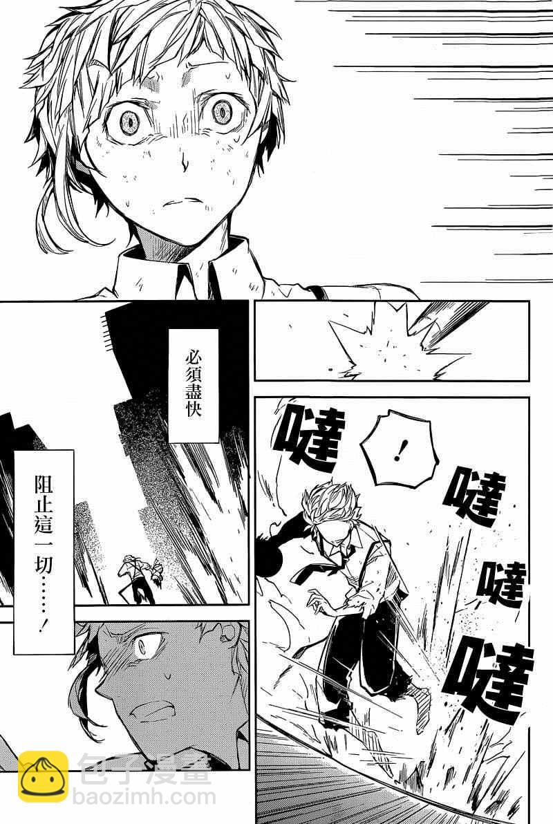 《文豪野犭》第29话 第21页