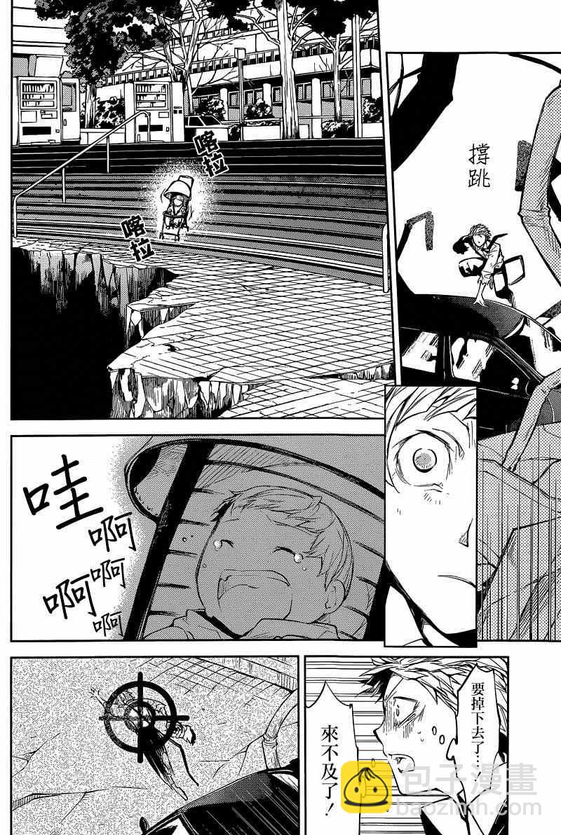 《文豪野犭》第29话 第22页