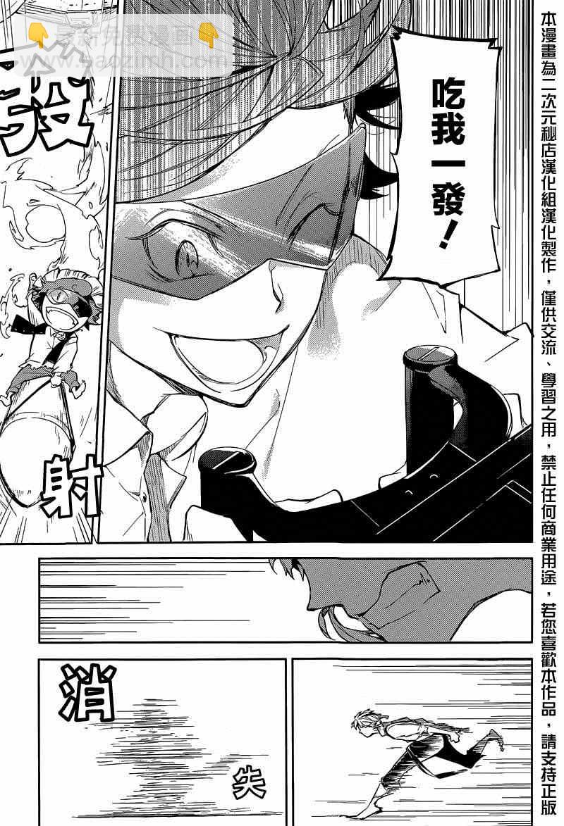 《文豪野犭》第29话 第23页