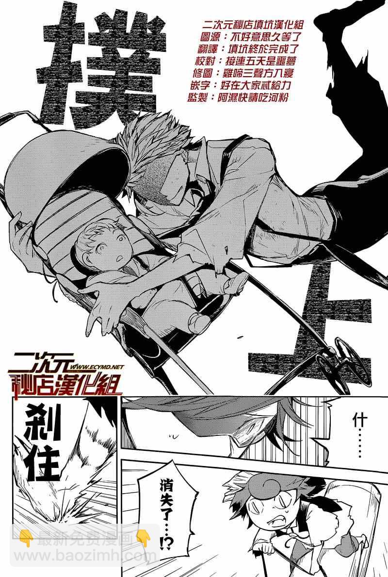 《文豪野犭》第29话 第24页
