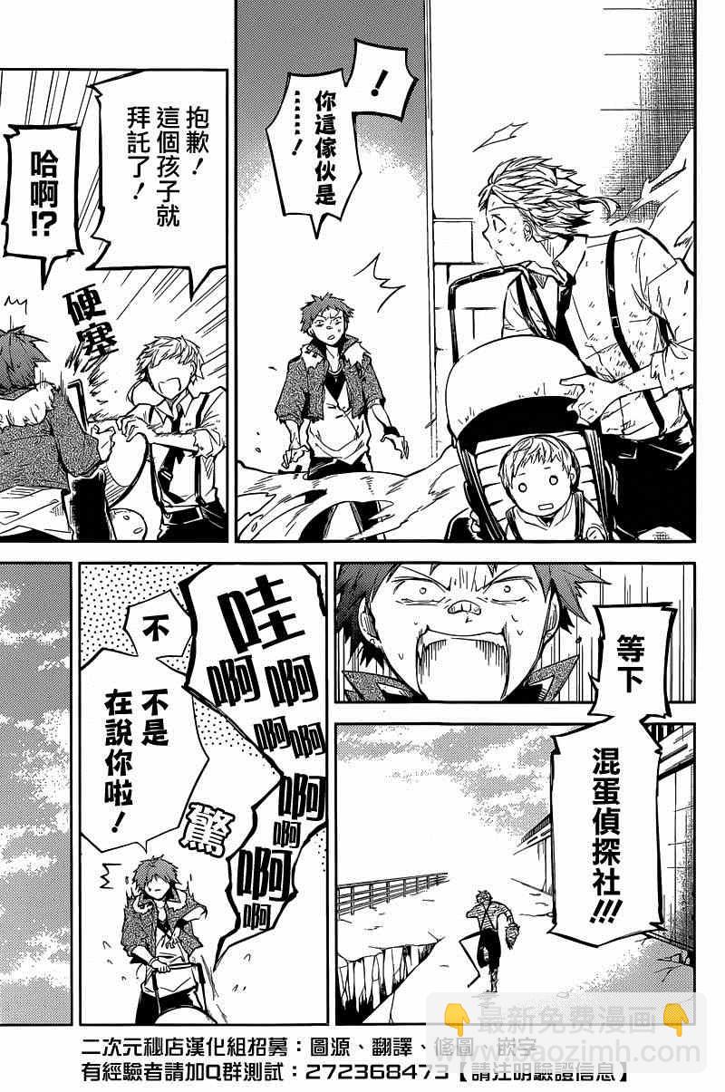 《文豪野犭》第29话 第25页