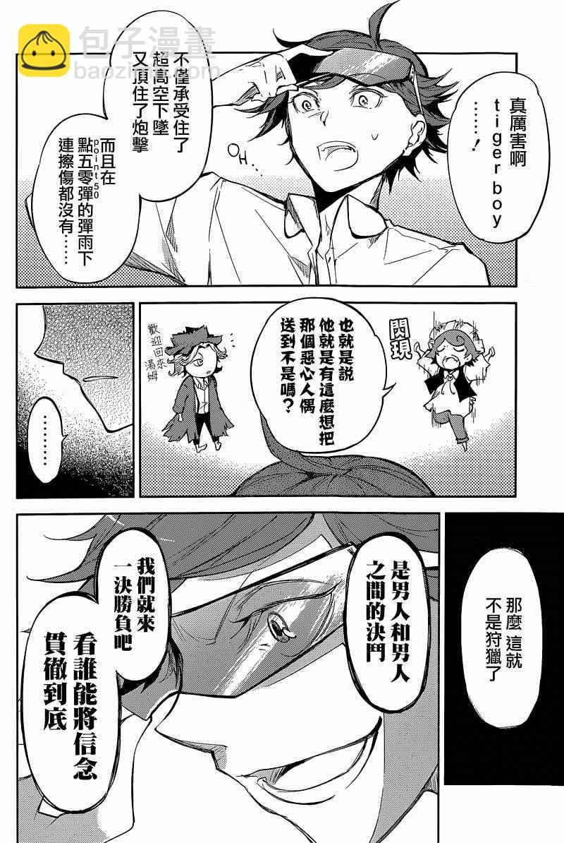 《文豪野犭》第29话 第26页
