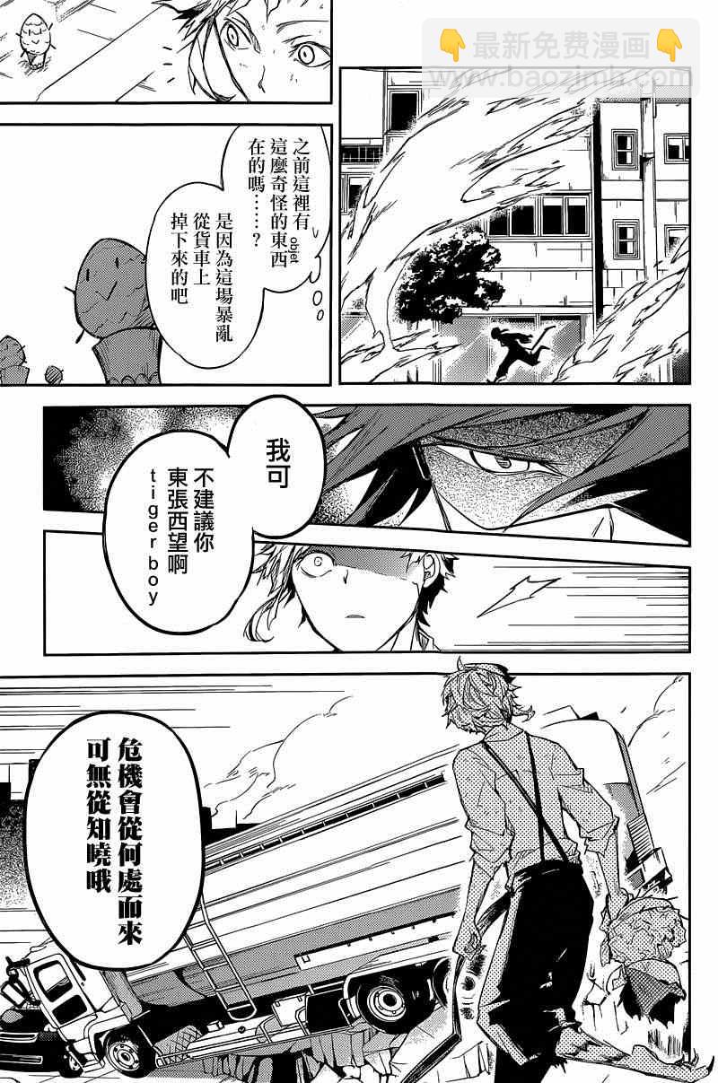 《文豪野犭》第29话 第27页