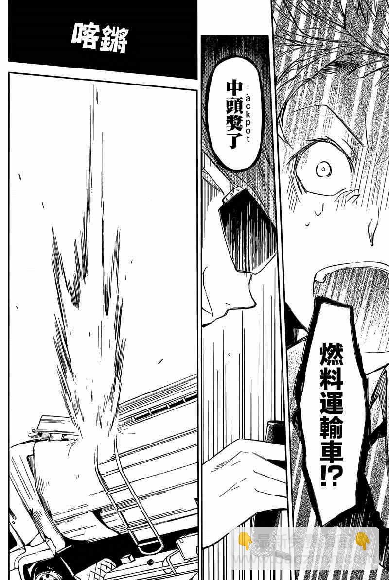 《文豪野犭》第29话 第28页