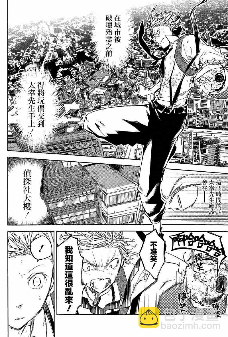 《文豪野犭》第29话 第2页
