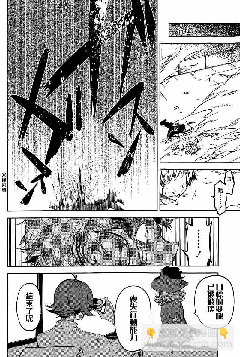 《文豪野犭》第29话 第30页