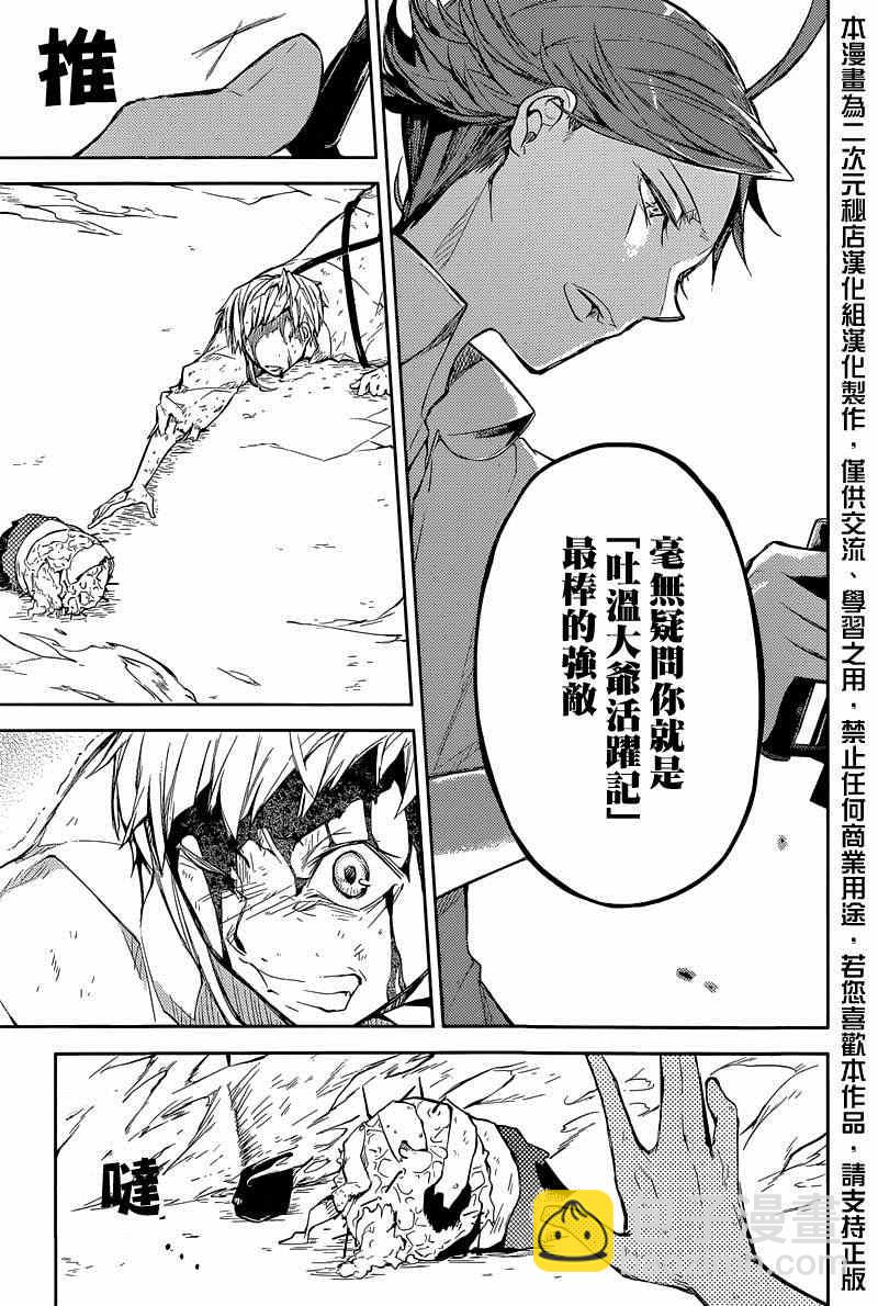 《文豪野犭》第29话 第31页