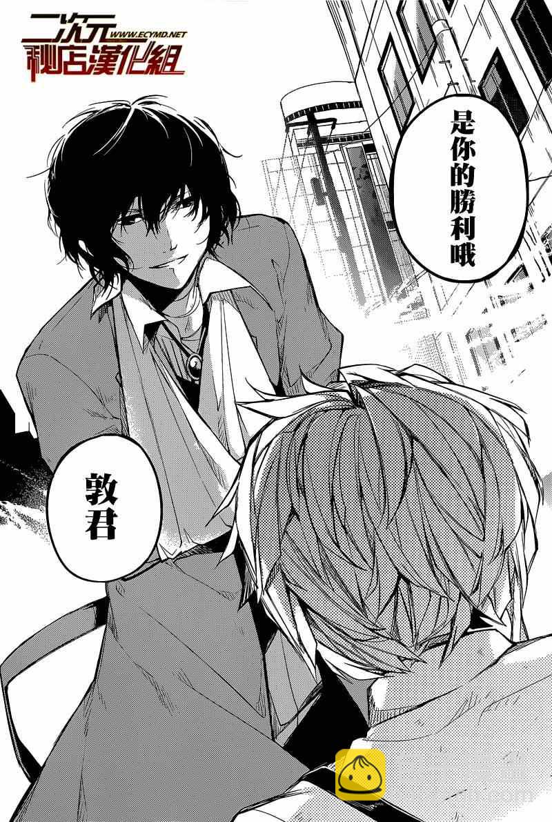 《文豪野犭》第29话 第32页