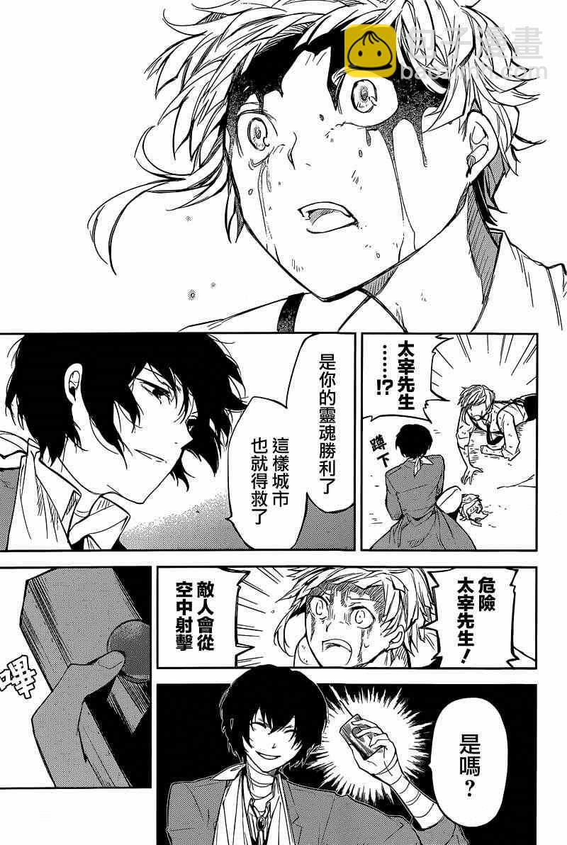 《文豪野犭》第29话 第33页