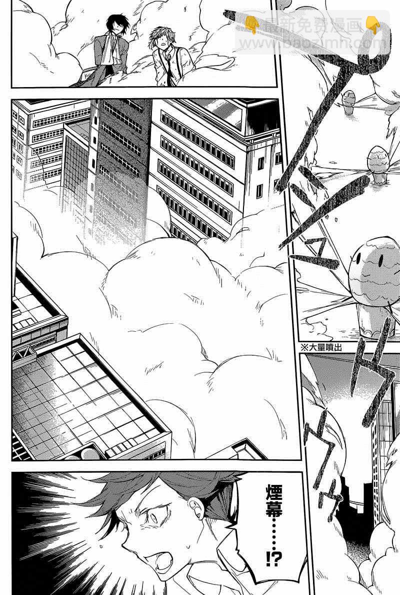 《文豪野犭》第29话 第34页