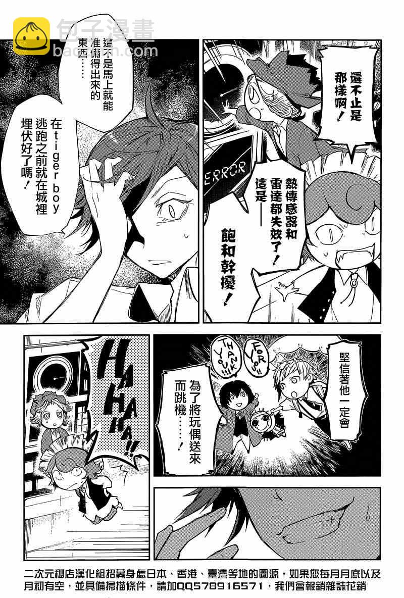 《文豪野犭》第29话 第35页