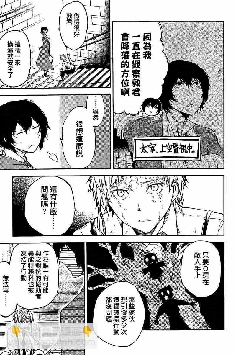 《文豪野犭》第29话 第37页