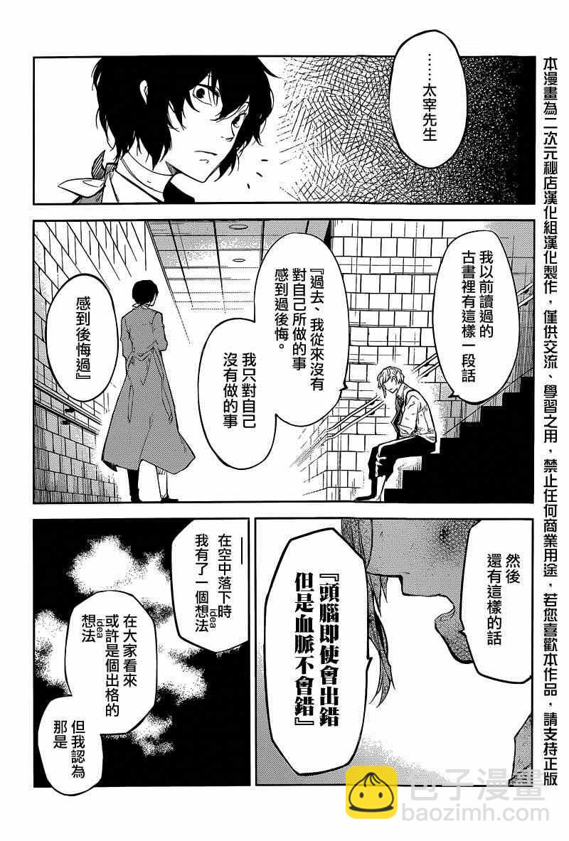 《文豪野犭》第29话 第38页
